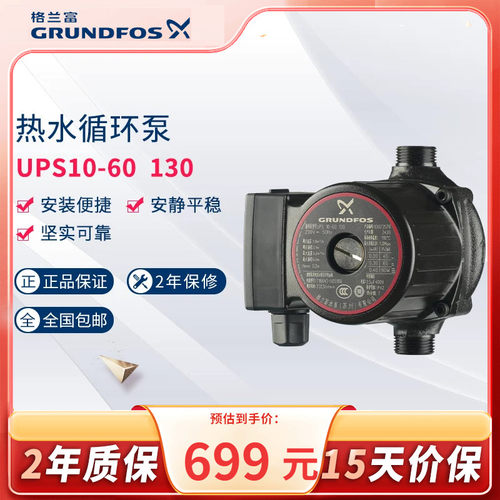 格兰富热水屏蔽循环泵UPS10-60回水暖气地暖泵