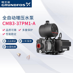 37PM1 丹麦格兰富GRUNDFOS全自动增压水泵CMB3 A铸铁稳压加压泵