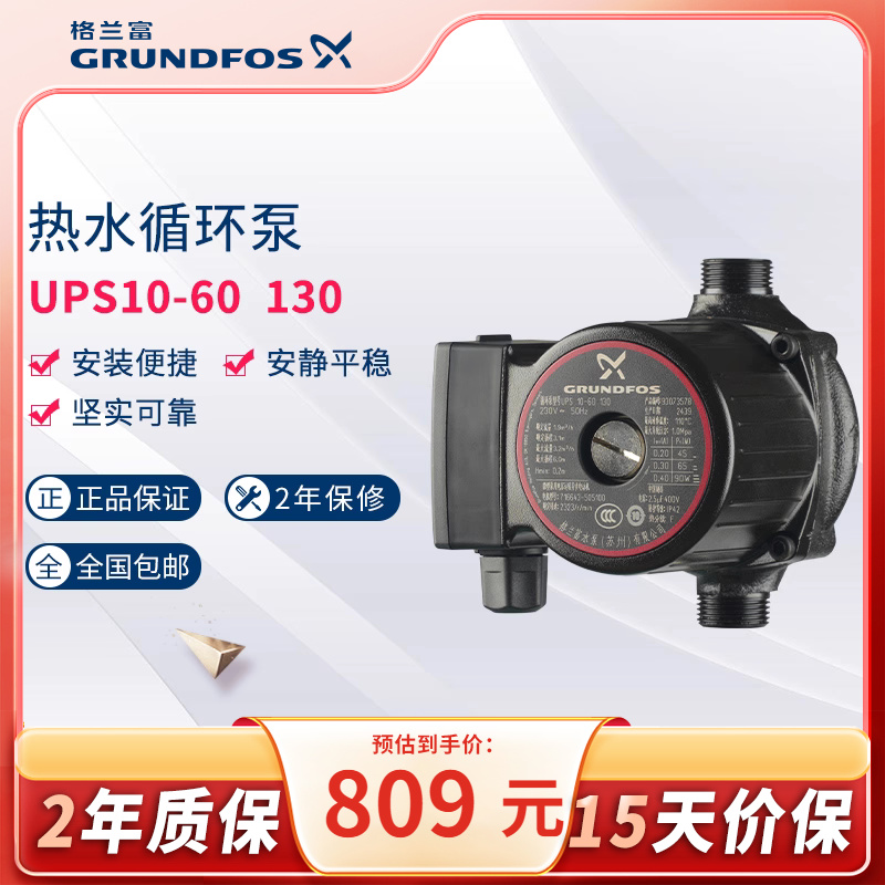格兰富热水屏蔽循环泵UPS10-60回水暖气地暖泵