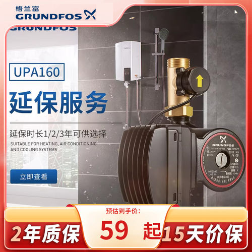 格兰富Grundfos UPA/SOLOLIFT/MSS/KP/CMBE/SCALA系列延保服务