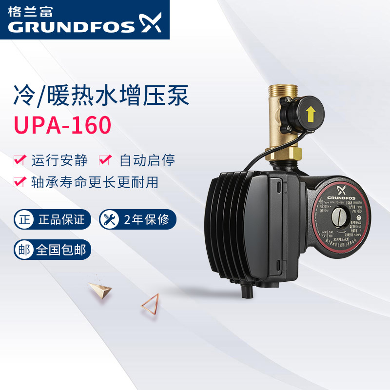 丹麦格兰富水泵UPA160全自动家用小型增压泵热水器供水管道加压泵-封面