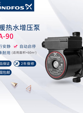 丹麦格兰富UPA90家用全自动增压泵热水器自来水加压小型水泵