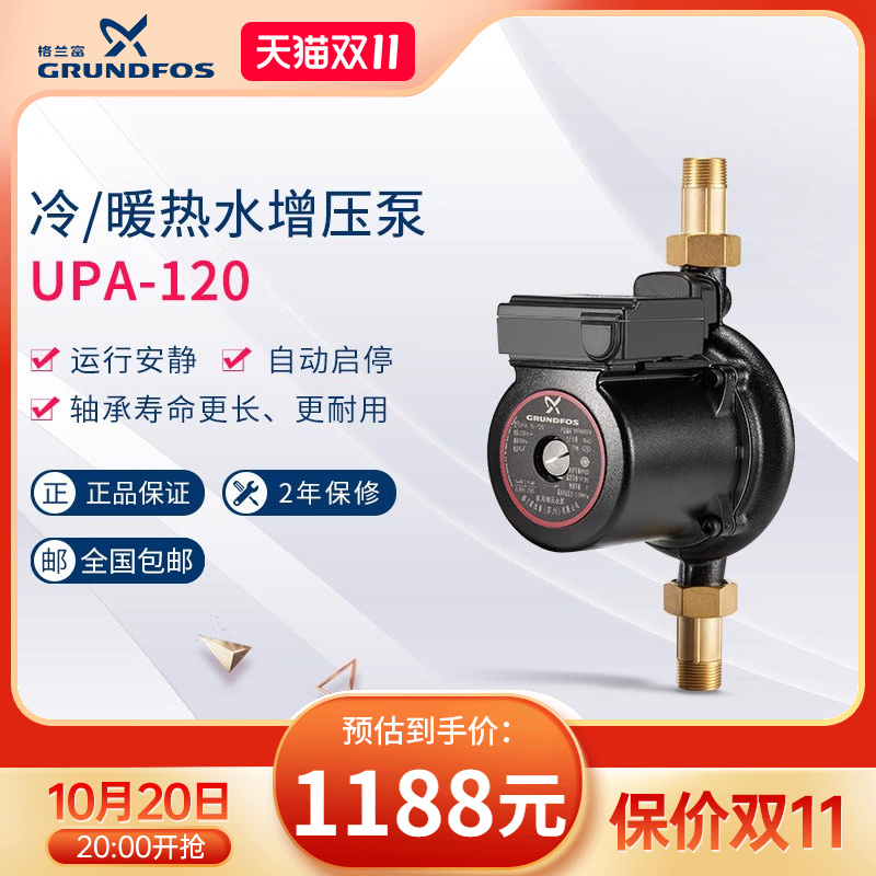 丹麦格兰富水泵UPA120/90/160全自动家用小型增压泵热水器加压泵