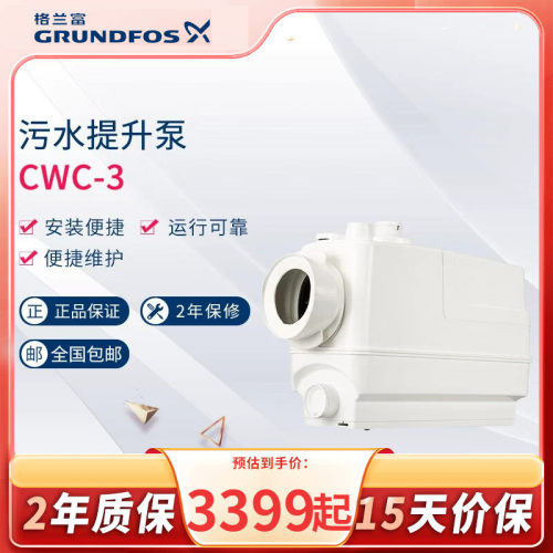 丹麦格兰富污水提升泵cwc-3马桶
