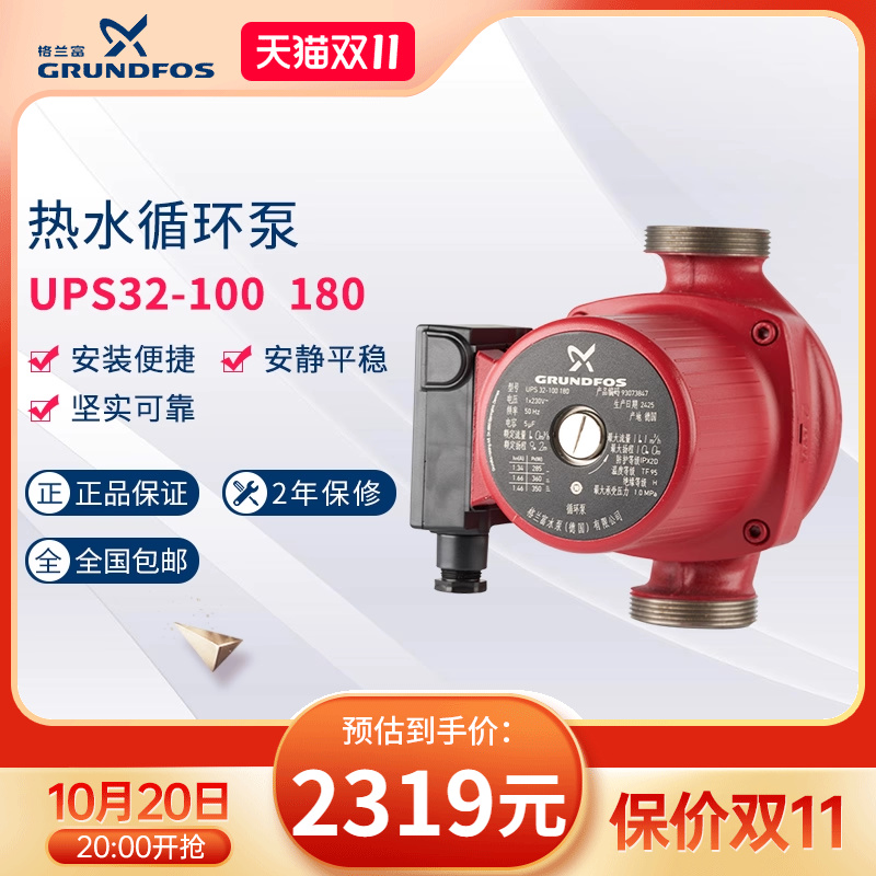 格兰富地暖热水循环泵