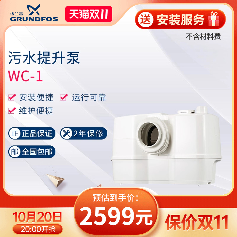 格兰富丹麦wc-1马桶污水提升泵