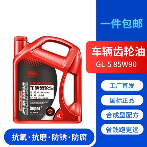 狮航车辆齿轮油GL-5长效抗磨通用