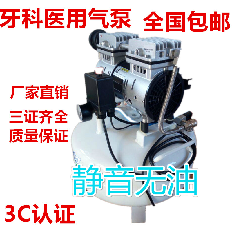 口腔医用牙科无油静音空气压缩机