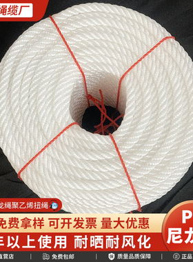 白色PE尼龙绳聚乙烯扭绳海水养殖绳种植绳子耐磨耐晒耐风化耐酸碱
