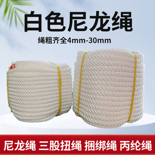 绳子白色尼龙绳耐磨船用缆绳丙纶绳捆绑货车绳三股扭绳户外晾衣绳