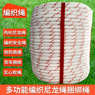 尼龙编织绳货车专用拉绳捆绑绳软绳刹车拖车绳晾衣绳拴牛绳安全绳