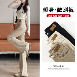 高弹力天丝棉微喇叭牛仔裤女春夏款小个子高腰显瘦品质米白喇叭裤