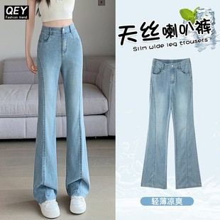 高腰小个显瘦轻薄冰丝喇叭裤 薄款 女2025夏季 莱赛尔天丝微喇牛仔裤