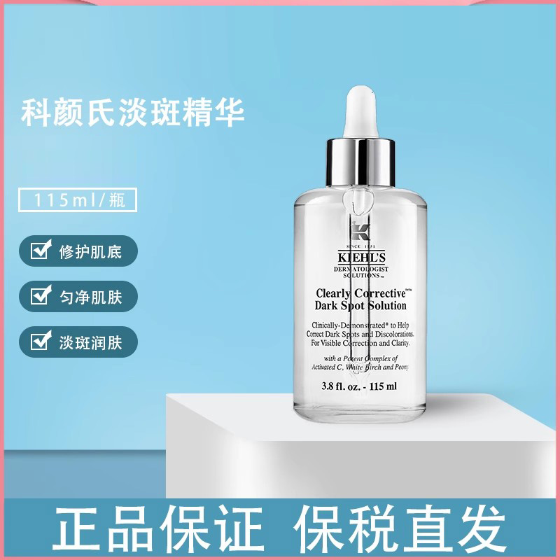 保税韩免KIEHL S科颜氏美白淡斑精华115ml/瓶提亮肤色焕白衡亮-封面