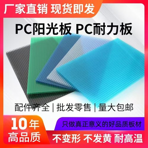 阳光板pc耐力板透明加厚车雨棚板