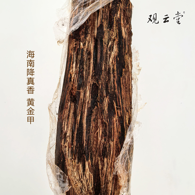 观云堂早期海南降真香黄金甲
