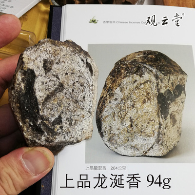 观云堂龙涎香高品质中东料乌贼喙