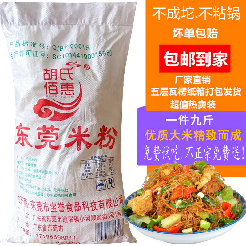 正宗广东东莞米粉整箱商用炒米线