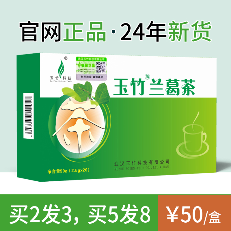 拍2发3】玉竹兰葛茶葛根淡竹叶降饮青酸柠袋泡茶