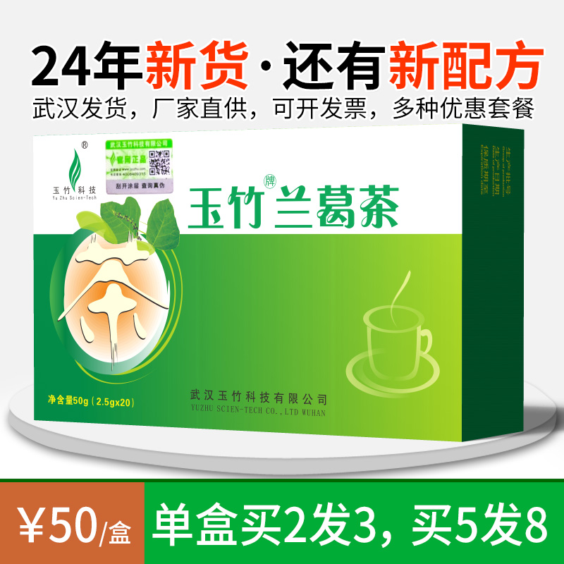 玉竹兰葛茶厂家授权袋泡茶