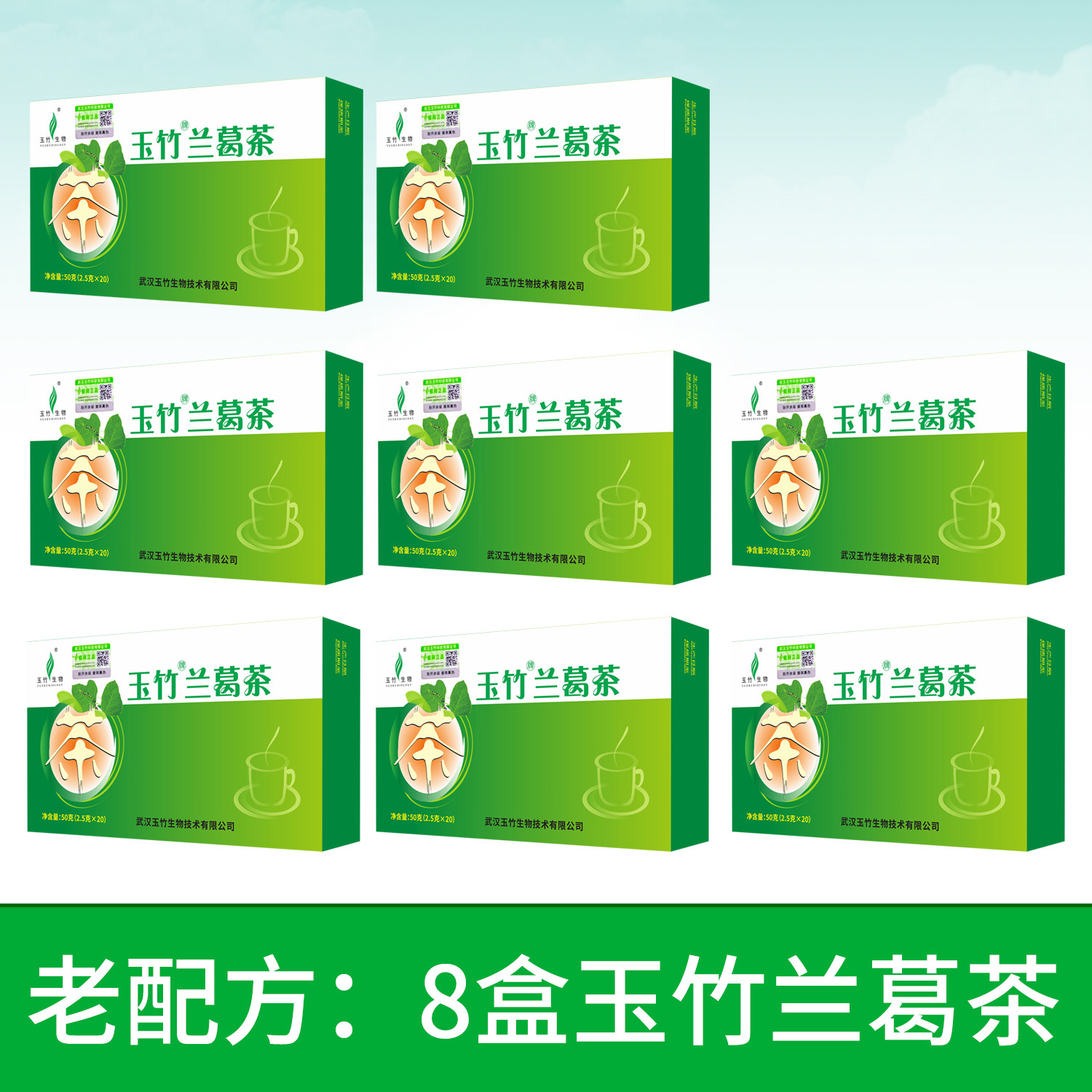 8盒玉竹兰葛茶组合套餐袋泡茶武汉发货老配方,传统滋补营养品,养生茶,淘宝优惠券,粉丝福利购,淘宝优惠卷