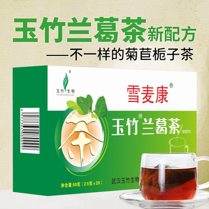 【新配方】玉竹兰葛茶雪麦康菊苣栀子葛根草本植物袋泡茶
