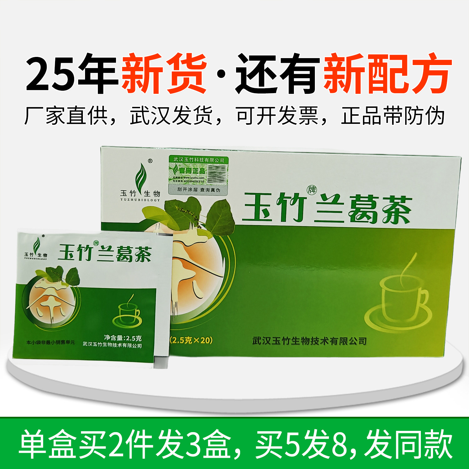 玉竹兰葛茶新老配方青酸柠袋泡茶植物葛根菊苣栀子玉竹牌兰葛茶,传统滋补营养品,养生茶,淘宝优惠券,粉丝福利购,淘宝优惠卷