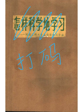 怎样科学地学习 PDF 老书古书学习方法