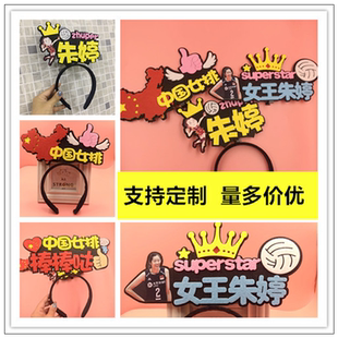 中国女排助威发箍朱婷头箍头戴头饰发夹巴黎奥运会应援个性小发卡