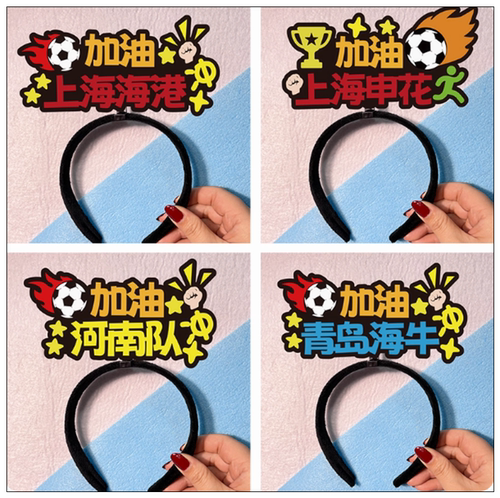 中超联赛应援足球加油发箍