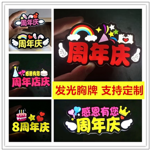 周年庆发光胸牌开业别针店庆胸牌员工店员姓名牌创意饰品工牌徽章