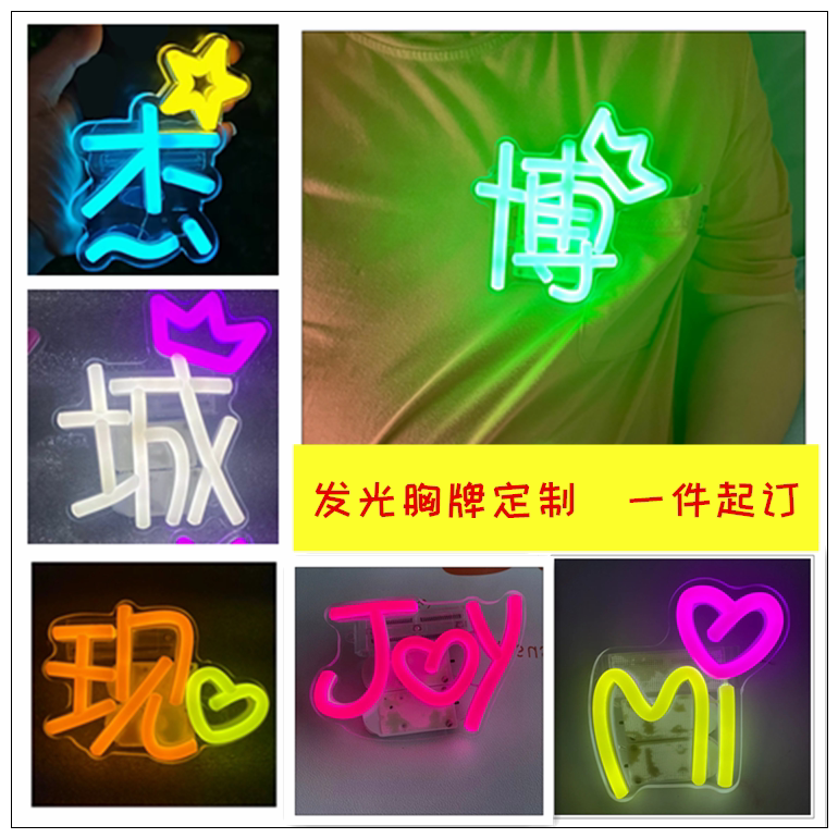 刘德华胸牌定制明星姓名字演唱会发光霓虹灯牌应援周边气氛道具
