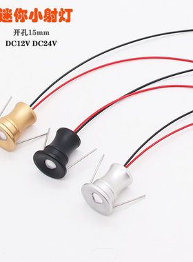 4v1.5mm迷你微型开孔低压COB