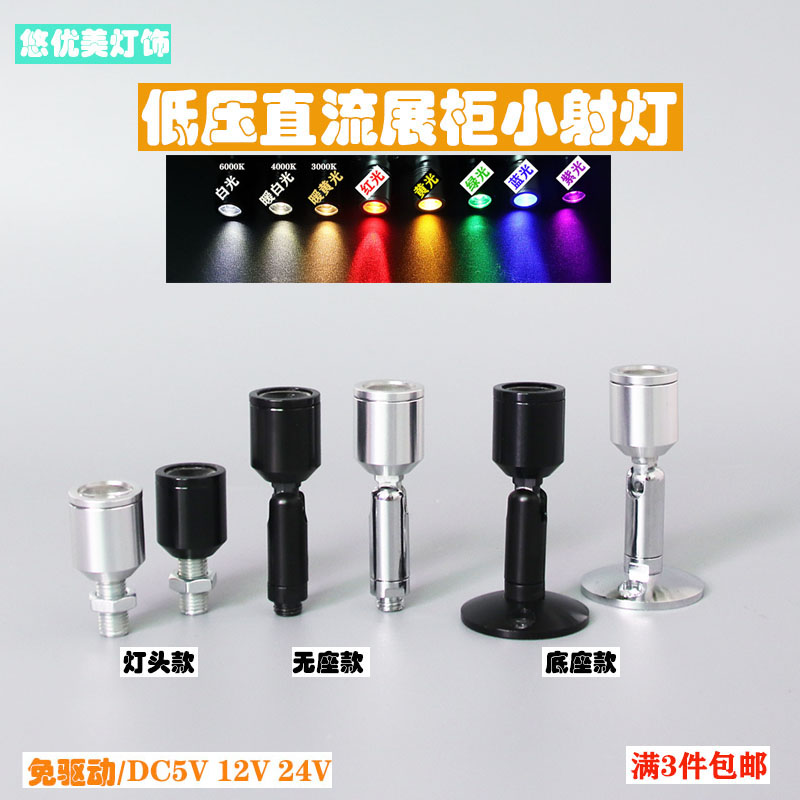 直流24v微型迷你照明小射灯
