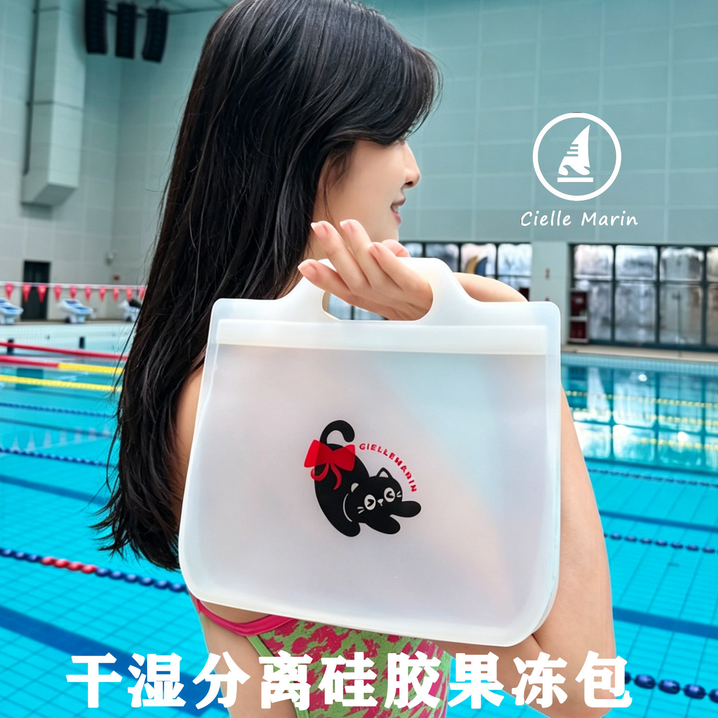 正品ciellemarin喜马林加大游泳手提干湿分离硅胶果冻包便携防水