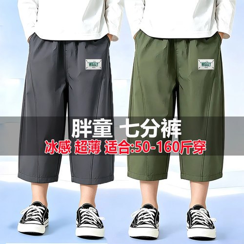 胖男童裤子弯刀七分裤男童夏季薄款加肥加大码冰感透气中大童裤子