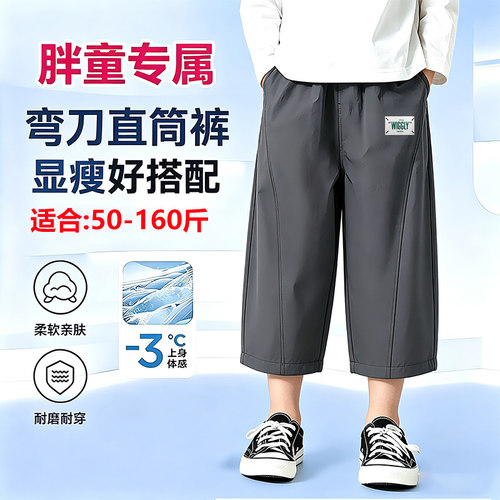 胖男童裤子弯刀七分裤男童夏季薄款加肥加大码冰感透气中大童裤子