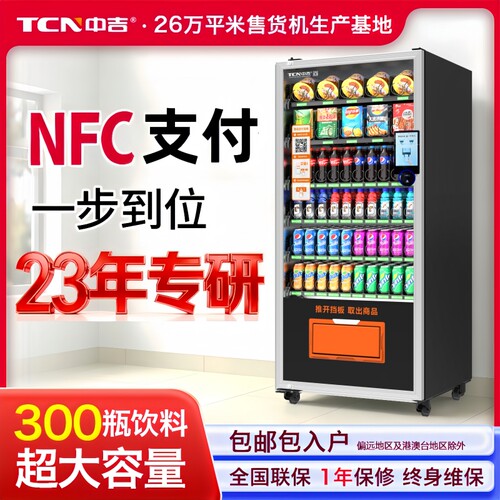 【国家小巨人企业】中吉售货机