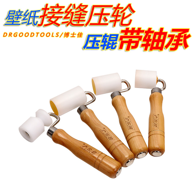 博士佳新品带轴承平面壁纸接缝压轮贴墙纸专用工具压辊浅纹路滚轮