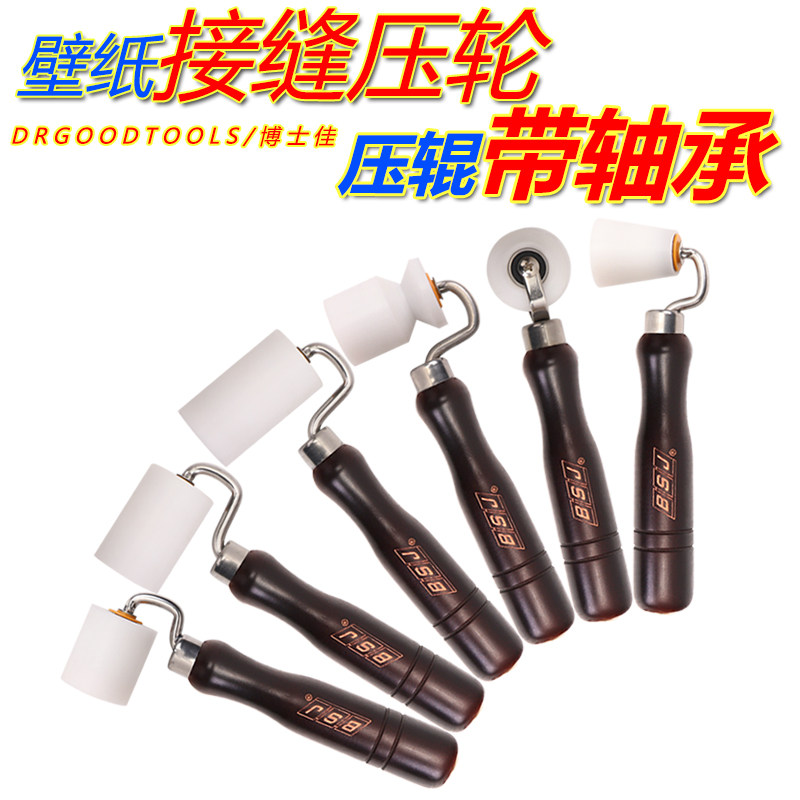 2024新款壁纸压轮 博士佳贴墙纸施工工具压辊 平面接缝滚轮带轴承