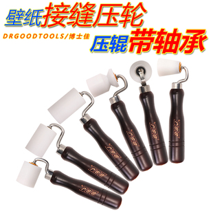 2024新款壁纸压轮 博士佳贴墙纸施工工具压辊 平面接缝滚轮带轴承
