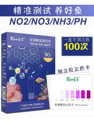 海缸水质测试剂NO2氨氮NO3海缸PO4钙镁PH益尔莎莉发KH检测鱼缸