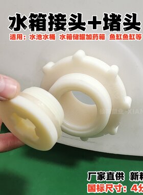 水箱接头1.2寸1.5寸2寸