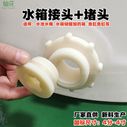 水池水箱出水口接头放水堵头配件水塔帆布排水口堵帽水桶鱼缸接头