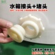 水池水箱出水口接头放水堵头配件水塔帆布排水口堵帽水桶鱼缸接头