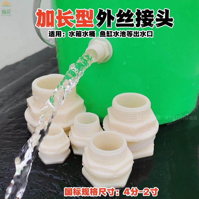 水桶水池排水口外螺纹接头加长型