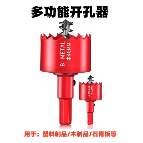 多功能开孔器水箱水桶打孔器钻孔