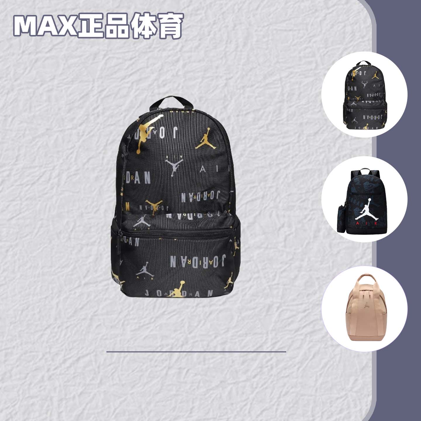 NIKE耐克Jordan男女同款时尚休闲拉链开合背包双肩包DQ8284-010
