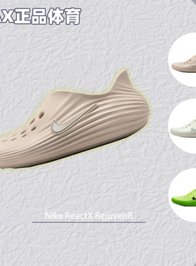 Nike耐克ReactX男款舒适防滑百搭透气一脚蹬洞洞鞋凉鞋HV5060-100