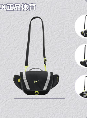 Nike/耐克男女便携收纳户外运动拉链单肩腰包斜挎包DJ9681-010